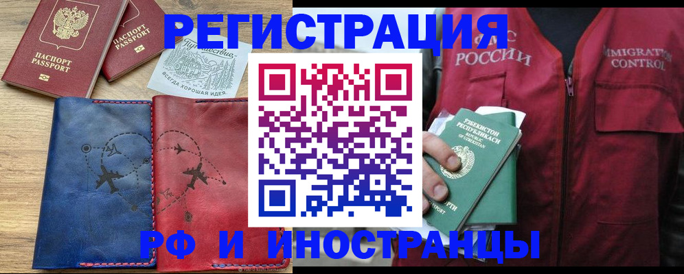 временная регистрация для школы в Котласе