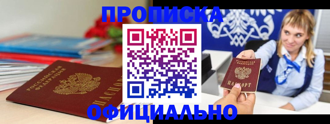 прописка для кредита в Котласе