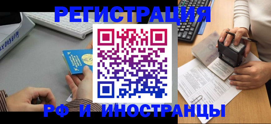 временная регистрация законно в Котласе