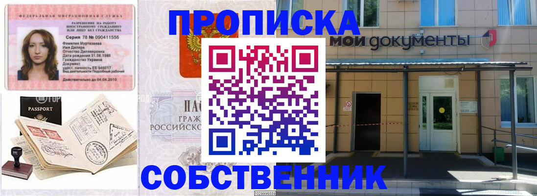 временная регистрация для школы в Котласе